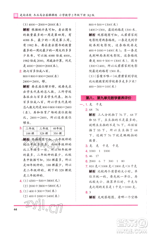湖南师范大学出版社2023木头马分层课课练二年级数学下册人教版 湖南师范大学出版社2023木头马分层课课练二年级数学下册人教版
