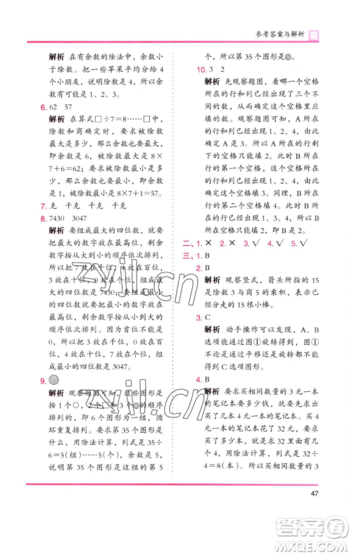 湖南师范大学出版社2023木头马分层课课练二年级数学下册人教版 湖南师范大学出版社2023木头马分层课课练二年级数学下册人教版