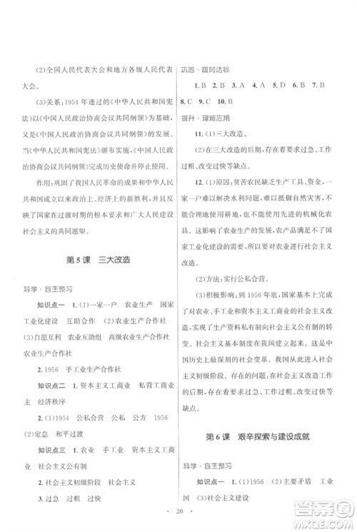 北京师范大学出版社2023初中同步测控优化设计课堂精练八年级中国历史下册人教版福建专版参考答案