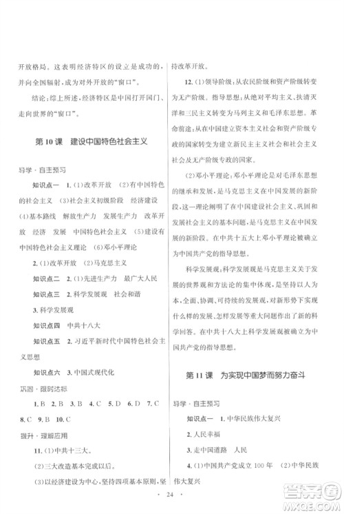 北京师范大学出版社2023初中同步测控优化设计课堂精练八年级中国历史下册人教版福建专版参考答案