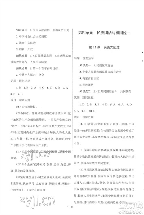 北京师范大学出版社2023初中同步测控优化设计课堂精练八年级中国历史下册人教版福建专版参考答案