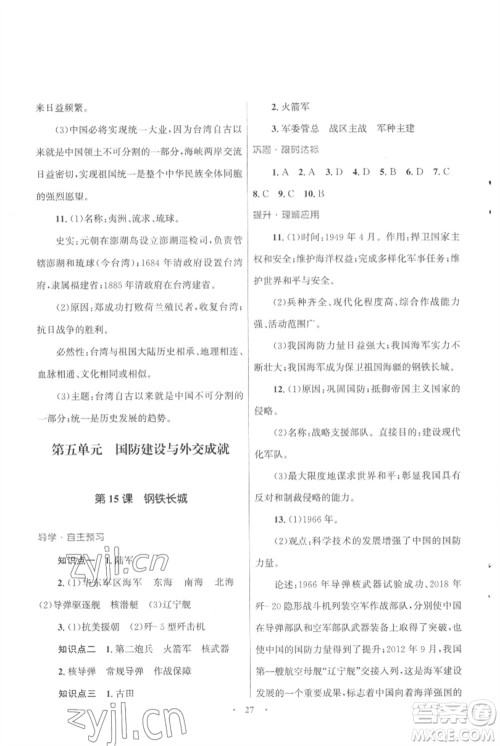 北京师范大学出版社2023初中同步测控优化设计课堂精练八年级中国历史下册人教版福建专版参考答案 北京师范大学出版社2023初中同步测控优化设计课堂精练八年级中国历史下册人教版福建专版参考答案