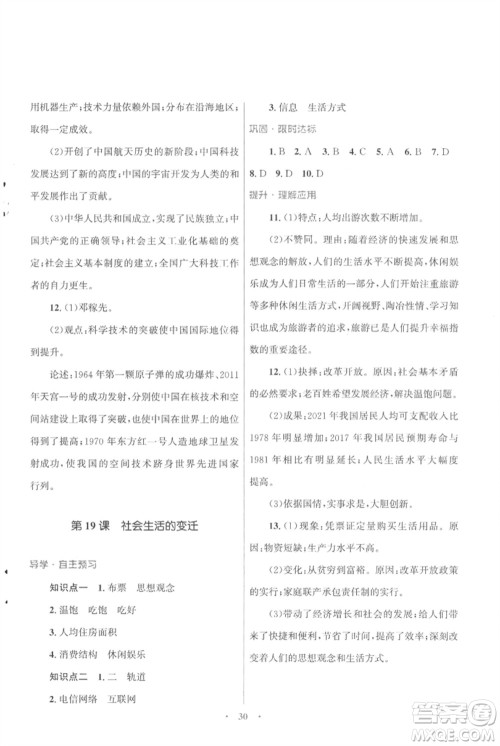 北京师范大学出版社2023初中同步测控优化设计课堂精练八年级中国历史下册人教版福建专版参考答案