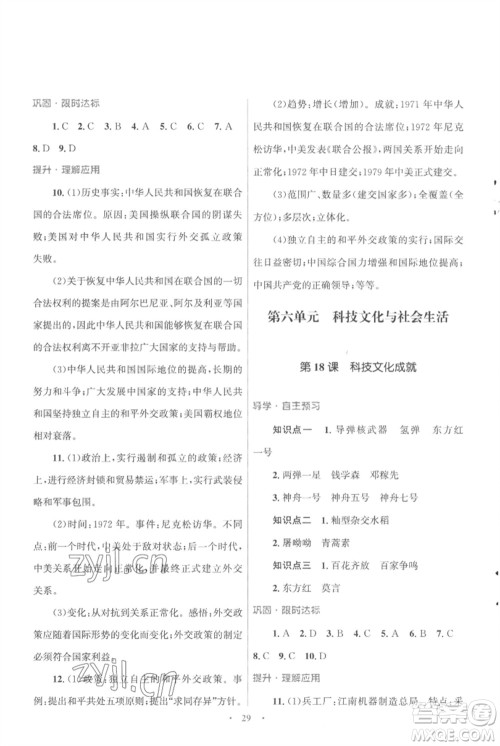 北京师范大学出版社2023初中同步测控优化设计课堂精练八年级中国历史下册人教版福建专版参考答案