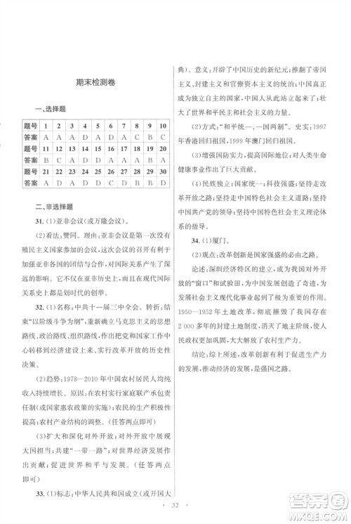 北京师范大学出版社2023初中同步测控优化设计课堂精练八年级中国历史下册人教版福建专版参考答案