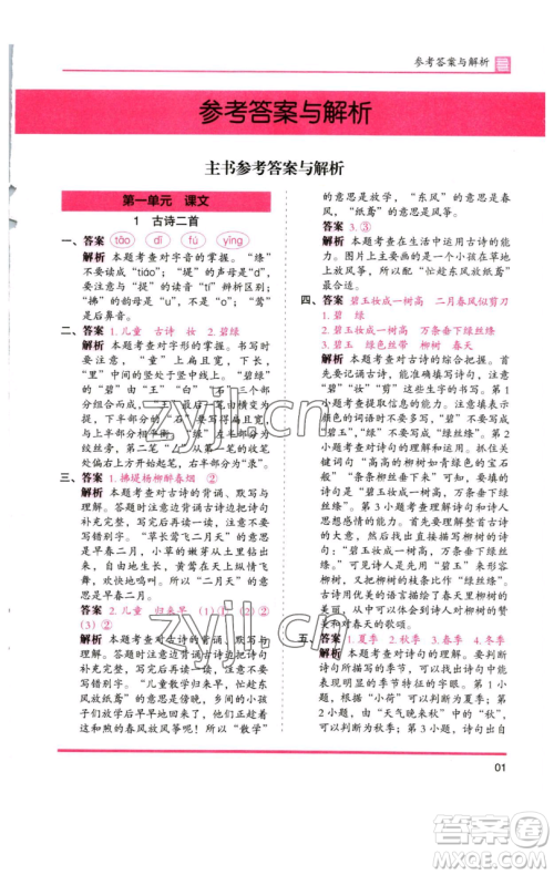 湖南师范大学出版社2023木头马分层课课练2二年级语文下册人教版浙江专版参考答案 湖南师范大学出版社2023木头马分层课课练2二年级语文下册人教版浙江专版参考答案