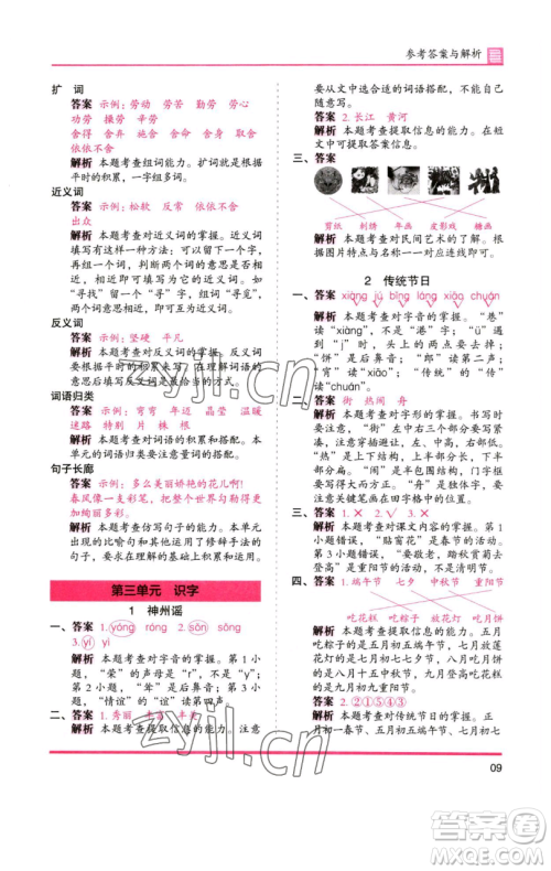 湖南师范大学出版社2023木头马分层课课练2二年级语文下册人教版浙江专版参考答案 湖南师范大学出版社2023木头马分层课课练2二年级语文下册人教版浙江专版参考答案