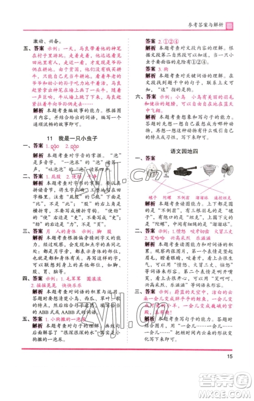 湖南师范大学出版社2023木头马分层课课练2二年级语文下册人教版浙江专版参考答案 湖南师范大学出版社2023木头马分层课课练2二年级语文下册人教版浙江专版参考答案