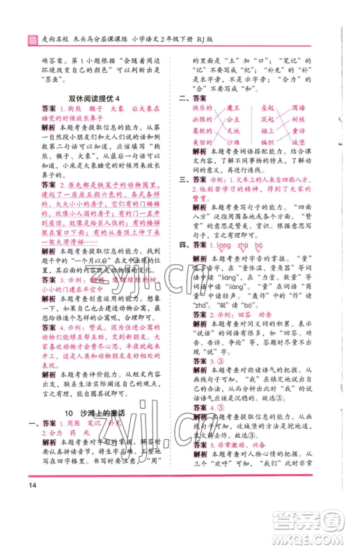湖南师范大学出版社2023木头马分层课课练2二年级语文下册人教版浙江专版参考答案 湖南师范大学出版社2023木头马分层课课练2二年级语文下册人教版浙江专版参考答案