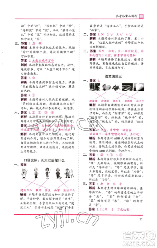 湖南师范大学出版社2023木头马分层课课练2二年级语文下册人教版浙江专版参考答案