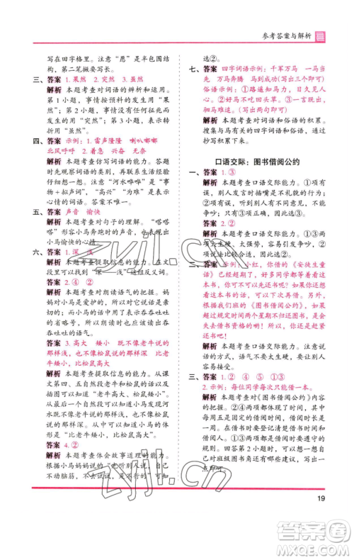 湖南师范大学出版社2023木头马分层课课练2二年级语文下册人教版浙江专版参考答案 湖南师范大学出版社2023木头马分层课课练2二年级语文下册人教版浙江专版参考答案