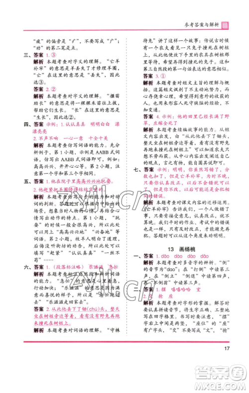湖南师范大学出版社2023木头马分层课课练2二年级语文下册人教版浙江专版参考答案 湖南师范大学出版社2023木头马分层课课练2二年级语文下册人教版浙江专版参考答案