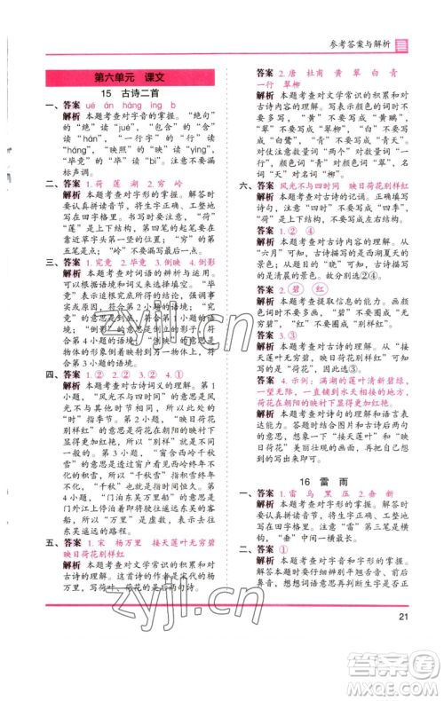 湖南师范大学出版社2023木头马分层课课练2二年级语文下册人教版浙江专版参考答案