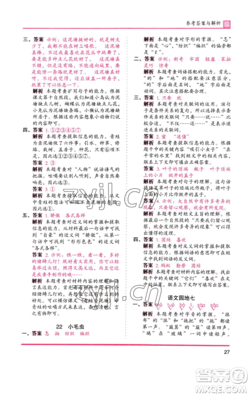 湖南师范大学出版社2023木头马分层课课练2二年级语文下册人教版浙江专版参考答案 湖南师范大学出版社2023木头马分层课课练2二年级语文下册人教版浙江专版参考答案