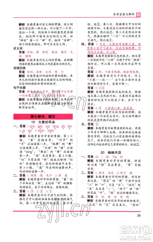 湖南师范大学出版社2023木头马分层课课练2二年级语文下册人教版浙江专版参考答案 湖南师范大学出版社2023木头马分层课课练2二年级语文下册人教版浙江专版参考答案