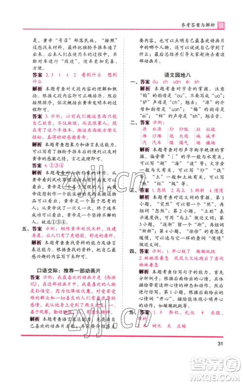 湖南师范大学出版社2023木头马分层课课练2二年级语文下册人教版浙江专版参考答案 湖南师范大学出版社2023木头马分层课课练2二年级语文下册人教版浙江专版参考答案