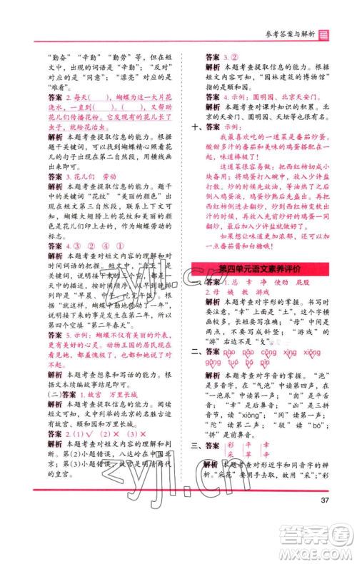 湖南师范大学出版社2023木头马分层课课练2二年级语文下册人教版浙江专版参考答案 湖南师范大学出版社2023木头马分层课课练2二年级语文下册人教版浙江专版参考答案