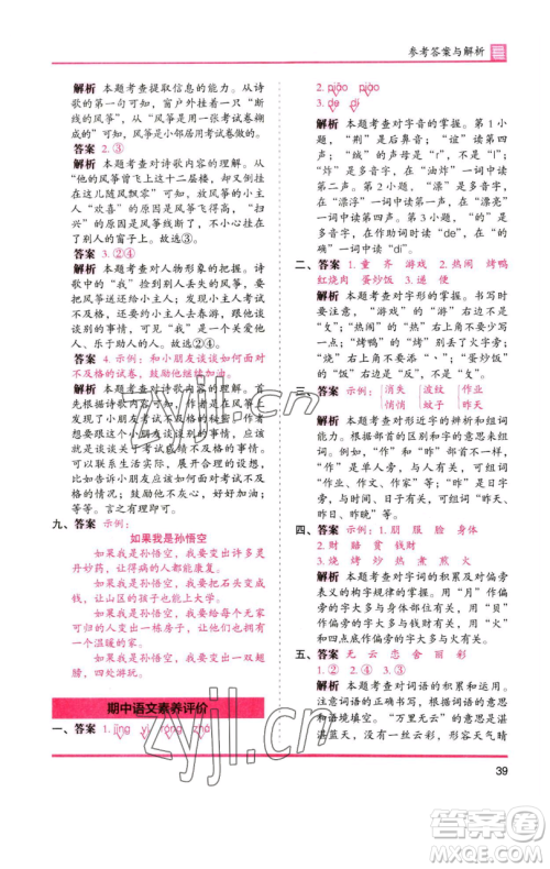 湖南师范大学出版社2023木头马分层课课练2二年级语文下册人教版浙江专版参考答案 湖南师范大学出版社2023木头马分层课课练2二年级语文下册人教版浙江专版参考答案