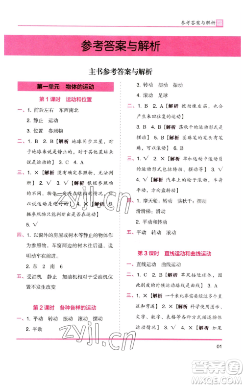 湖南师范大学出版社2023木头马分层课课练三年级科学下册教科版参考答案 湖南师范大学出版社2023木头马分层课课练三年级科学下册教科版参考答案