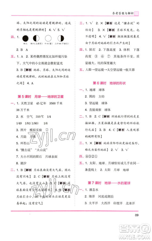 湖南师范大学出版社2023木头马分层课课练三年级科学下册教科版参考答案 湖南师范大学出版社2023木头马分层课课练三年级科学下册教科版参考答案