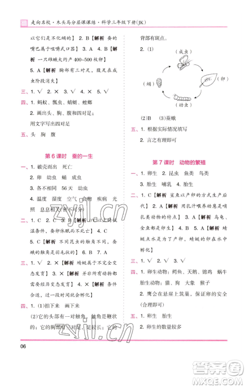 湖南师范大学出版社2023木头马分层课课练三年级科学下册教科版参考答案 湖南师范大学出版社2023木头马分层课课练三年级科学下册教科版参考答案