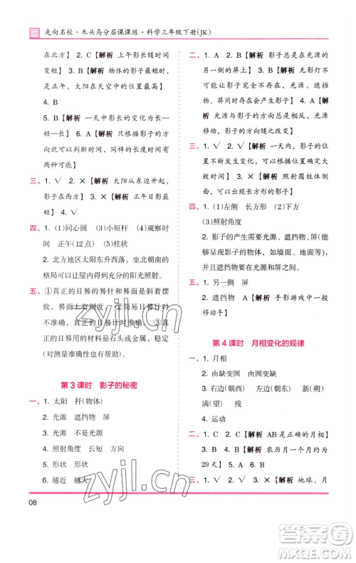 湖南师范大学出版社2023木头马分层课课练三年级科学下册教科版参考答案 湖南师范大学出版社2023木头马分层课课练三年级科学下册教科版参考答案