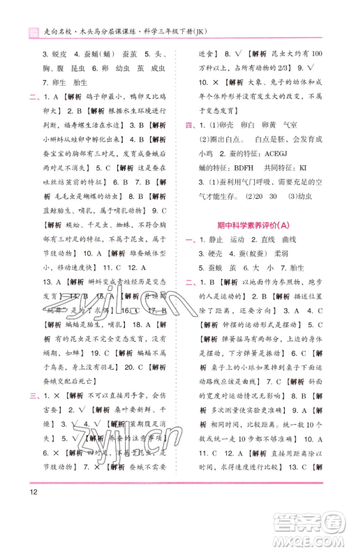 湖南师范大学出版社2023木头马分层课课练三年级科学下册教科版参考答案 湖南师范大学出版社2023木头马分层课课练三年级科学下册教科版参考答案