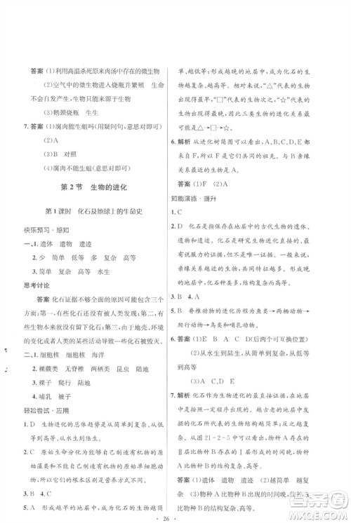 北京师范大学出版社2023初中同步测控优化设计八年级生物下册北师大版重庆专版参考答案 北京师范大学出版社2023初中同步测控优化设计八年级生物下册北师大版重庆专版参考答案