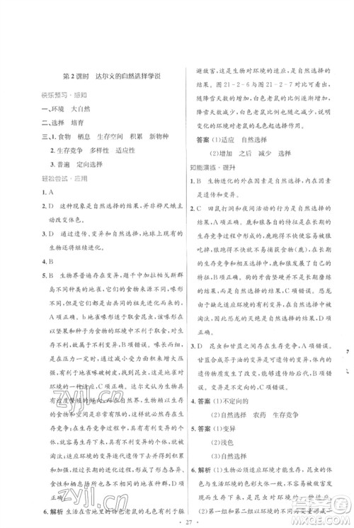 北京师范大学出版社2023初中同步测控优化设计八年级生物下册北师大版重庆专版参考答案