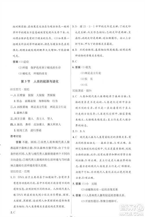 北京师范大学出版社2023初中同步测控优化设计八年级生物下册北师大版重庆专版参考答案 北京师范大学出版社2023初中同步测控优化设计八年级生物下册北师大版重庆专版参考答案