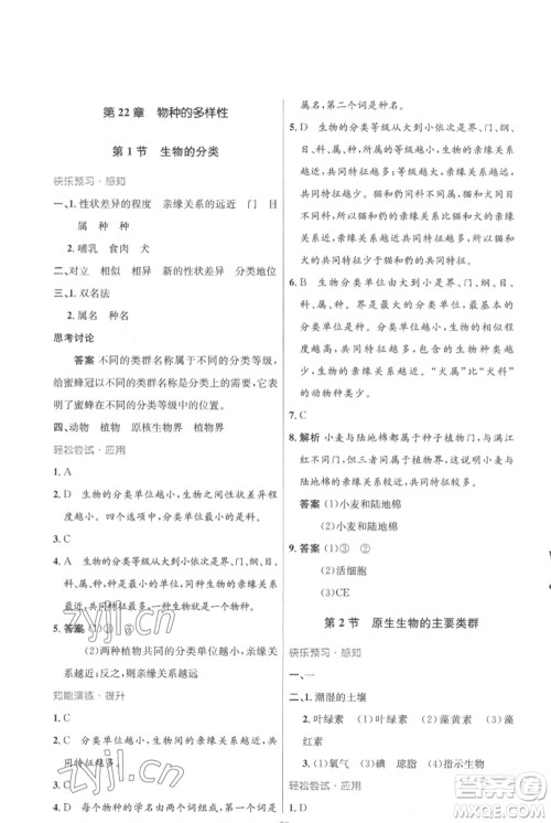 北京师范大学出版社2023初中同步测控优化设计八年级生物下册北师大版重庆专版参考答案 北京师范大学出版社2023初中同步测控优化设计八年级生物下册北师大版重庆专版参考答案