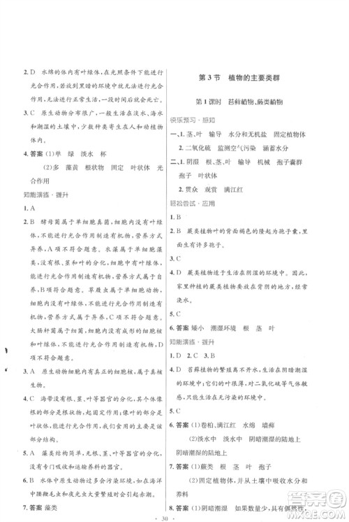 北京师范大学出版社2023初中同步测控优化设计八年级生物下册北师大版重庆专版参考答案 北京师范大学出版社2023初中同步测控优化设计八年级生物下册北师大版重庆专版参考答案