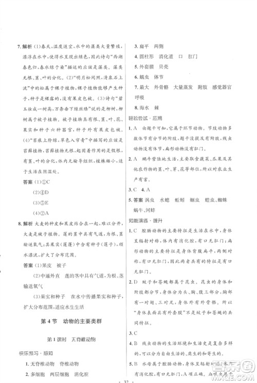 北京师范大学出版社2023初中同步测控优化设计八年级生物下册北师大版重庆专版参考答案 北京师范大学出版社2023初中同步测控优化设计八年级生物下册北师大版重庆专版参考答案