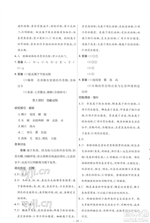 北京师范大学出版社2023初中同步测控优化设计八年级生物下册北师大版重庆专版参考答案