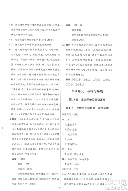 北京师范大学出版社2023初中同步测控优化设计八年级生物下册北师大版重庆专版参考答案 北京师范大学出版社2023初中同步测控优化设计八年级生物下册北师大版重庆专版参考答案