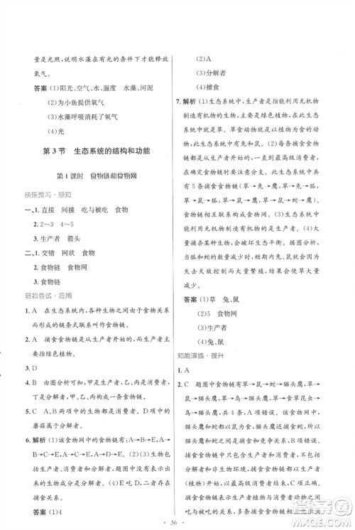 北京师范大学出版社2023初中同步测控优化设计八年级生物下册北师大版重庆专版参考答案 北京师范大学出版社2023初中同步测控优化设计八年级生物下册北师大版重庆专版参考答案