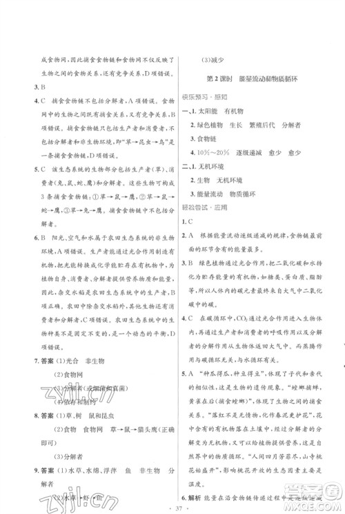 北京师范大学出版社2023初中同步测控优化设计八年级生物下册北师大版重庆专版参考答案 北京师范大学出版社2023初中同步测控优化设计八年级生物下册北师大版重庆专版参考答案