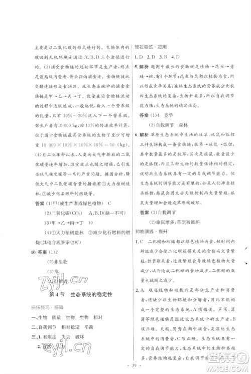 北京师范大学出版社2023初中同步测控优化设计八年级生物下册北师大版重庆专版参考答案 北京师范大学出版社2023初中同步测控优化设计八年级生物下册北师大版重庆专版参考答案