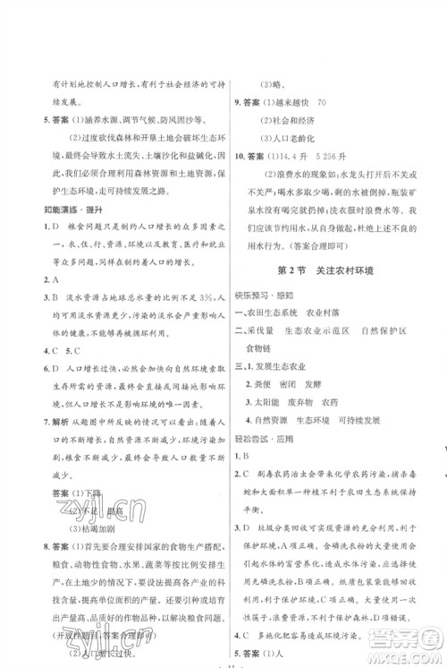 北京师范大学出版社2023初中同步测控优化设计八年级生物下册北师大版重庆专版参考答案 北京师范大学出版社2023初中同步测控优化设计八年级生物下册北师大版重庆专版参考答案