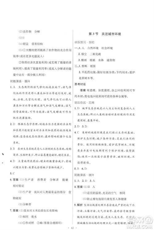北京师范大学出版社2023初中同步测控优化设计八年级生物下册北师大版重庆专版参考答案 北京师范大学出版社2023初中同步测控优化设计八年级生物下册北师大版重庆专版参考答案