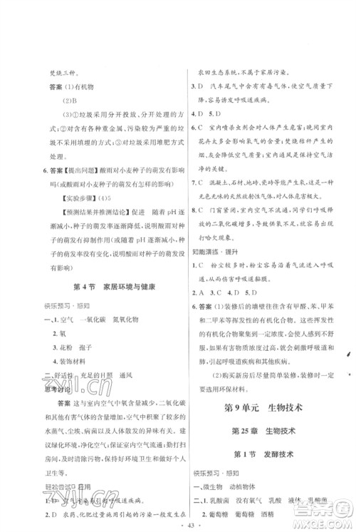 北京师范大学出版社2023初中同步测控优化设计八年级生物下册北师大版重庆专版参考答案 北京师范大学出版社2023初中同步测控优化设计八年级生物下册北师大版重庆专版参考答案