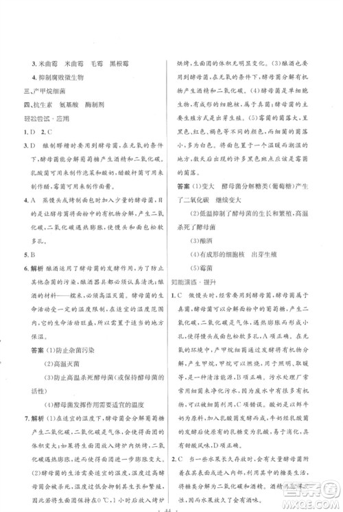 北京师范大学出版社2023初中同步测控优化设计八年级生物下册北师大版重庆专版参考答案 北京师范大学出版社2023初中同步测控优化设计八年级生物下册北师大版重庆专版参考答案