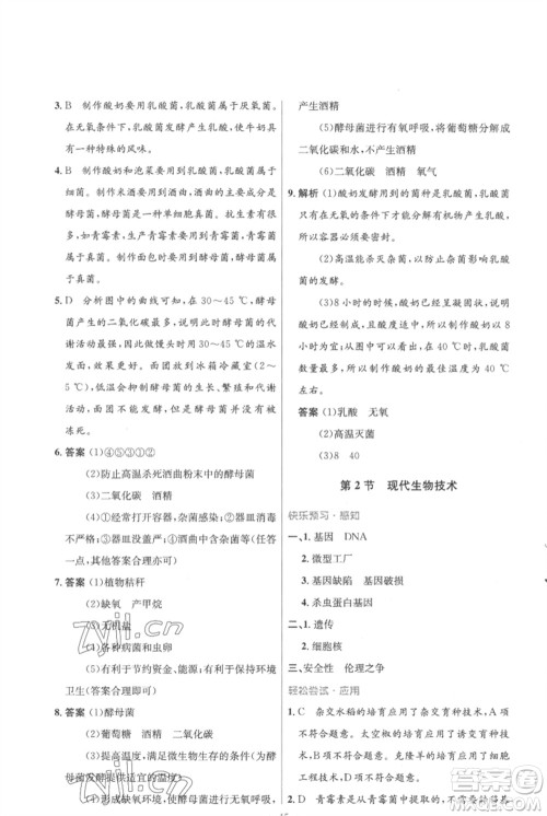 北京师范大学出版社2023初中同步测控优化设计八年级生物下册北师大版重庆专版参考答案