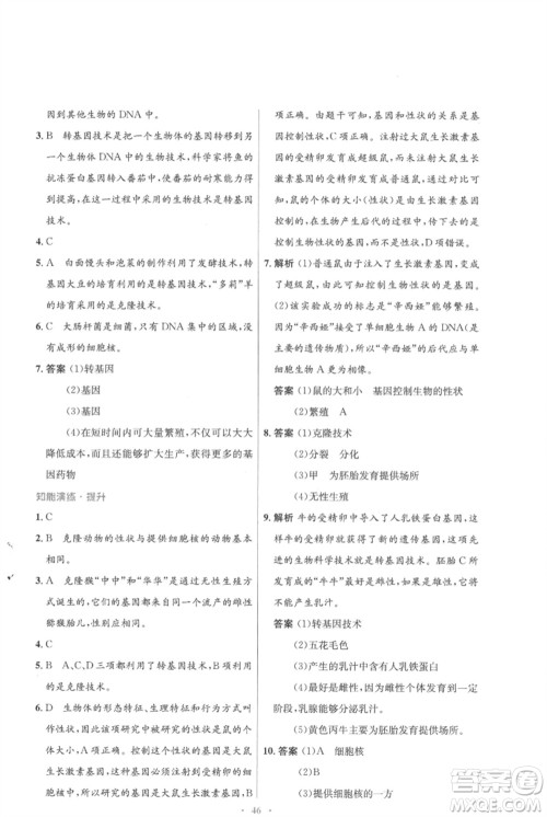 北京师范大学出版社2023初中同步测控优化设计八年级生物下册北师大版重庆专版参考答案 北京师范大学出版社2023初中同步测控优化设计八年级生物下册北师大版重庆专版参考答案