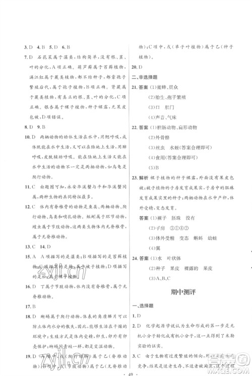 北京师范大学出版社2023初中同步测控优化设计八年级生物下册北师大版重庆专版参考答案