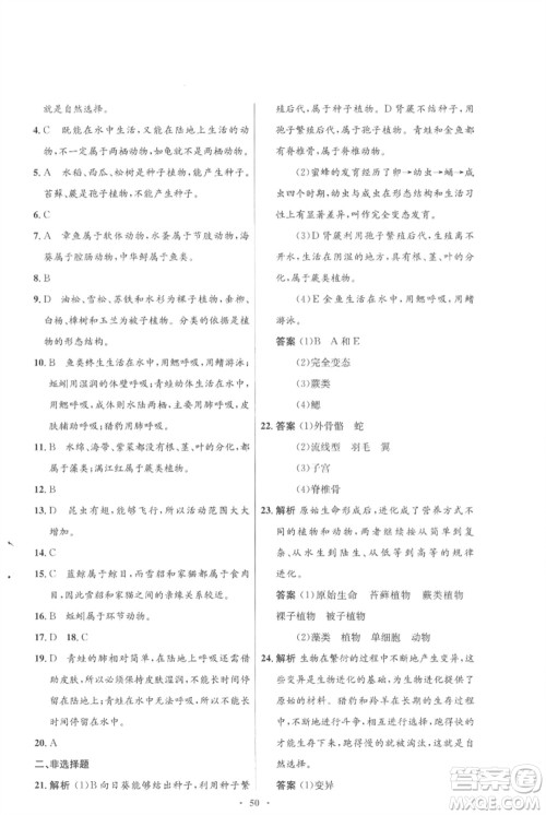 北京师范大学出版社2023初中同步测控优化设计八年级生物下册北师大版重庆专版参考答案