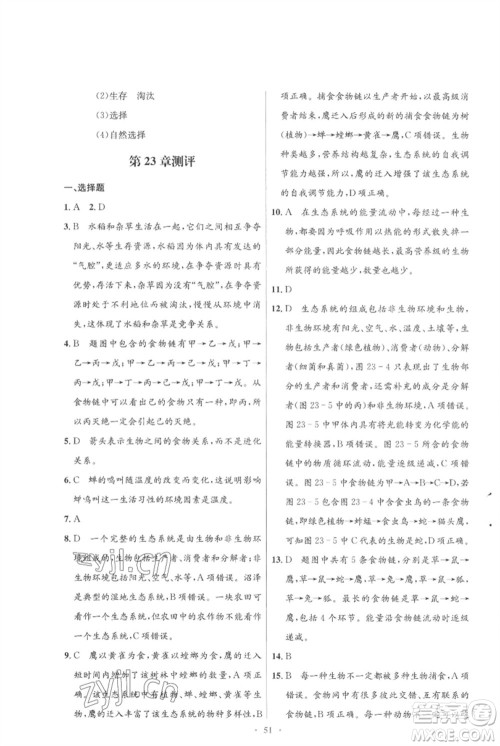 北京师范大学出版社2023初中同步测控优化设计八年级生物下册北师大版重庆专版参考答案 北京师范大学出版社2023初中同步测控优化设计八年级生物下册北师大版重庆专版参考答案