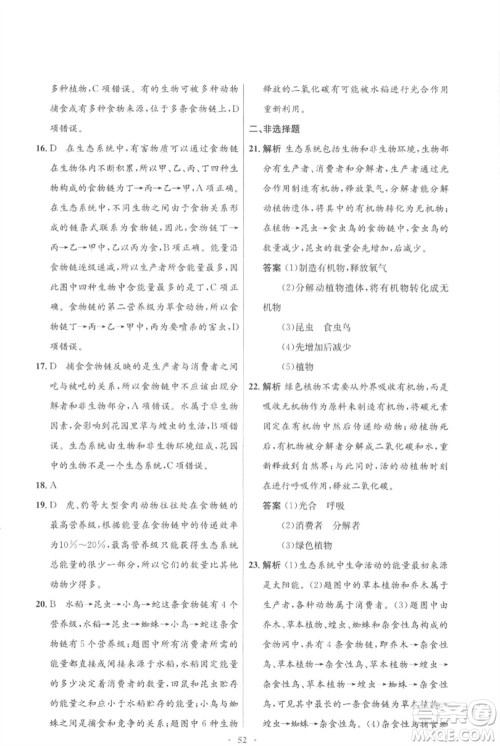 北京师范大学出版社2023初中同步测控优化设计八年级生物下册北师大版重庆专版参考答案 北京师范大学出版社2023初中同步测控优化设计八年级生物下册北师大版重庆专版参考答案