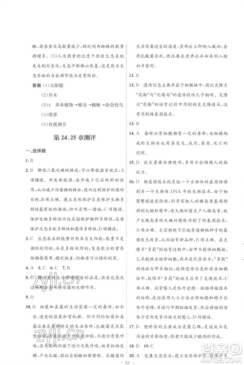 北京师范大学出版社2023初中同步测控优化设计八年级生物下册北师大版重庆专版参考答案 北京师范大学出版社2023初中同步测控优化设计八年级生物下册北师大版重庆专版参考答案
