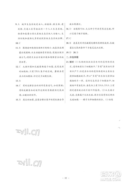 北京师范大学出版社2023初中同步测控优化设计八年级生物下册北师大版重庆专版参考答案 北京师范大学出版社2023初中同步测控优化设计八年级生物下册北师大版重庆专版参考答案